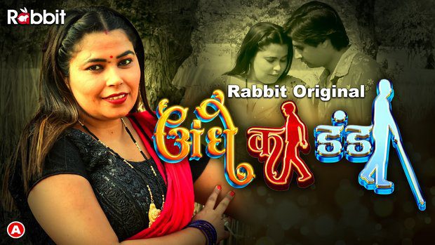 Andhe Ka Danda S01E02 Hindi Hot Web Series 2023 RabbitMovies