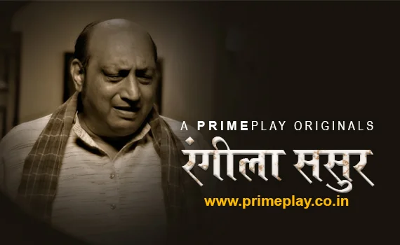 Rangeela Sasur – PrimePlay Original Hindi Short Film 2023