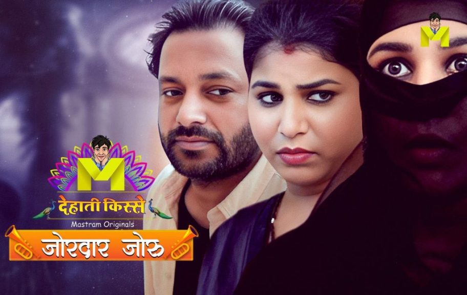 Jordaar Joru 2024 Mastram Originals Hindi Porn Short Film