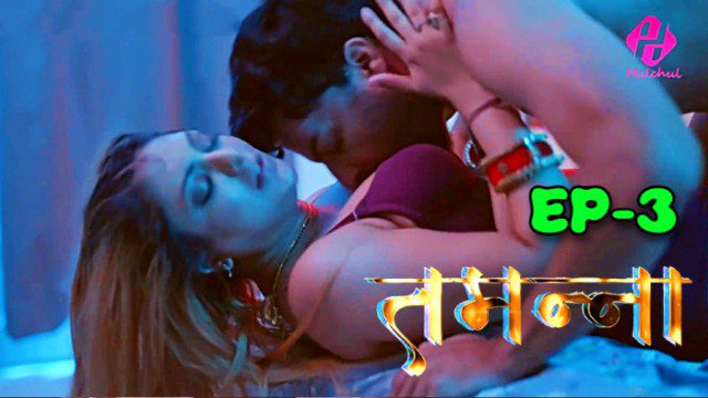 Tamanna S01E03 – 2024 – Hindi Hot Web Series – Hulchul
